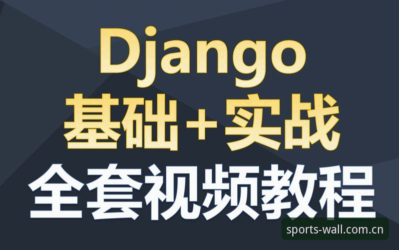 长城体育平台完整使用指南：从入门到精通的新手教程